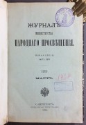 Журнал министерства народного просвещения, 1910 год.