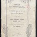Кайгородов. Наши весенние цветы, 1916 год.
