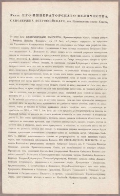 Указ о винокурнях в Сибири, 1862 год.