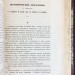 Ламанский. О славянах в Малой Азии, в Африке и в Испании, 1859 год.