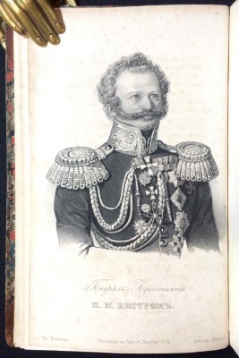 Лукьянович. Биография генерал-адъютанта Бистрома, 1841 год.