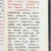 Рукопись на церковнославянском языке, 1860-х годов.