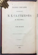 Полное собрание сочинений Салтыкова-Щедрина, 1891-1892 гг.