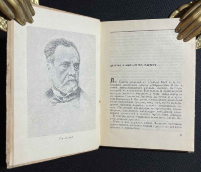 Завадовский. Пастер, 1934 год.