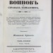 Зубов. Подвиги русских воинов в странах кавказских с 1800 по 1834 год.