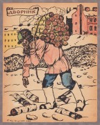 Труд. Картинки для раскрашивания [рисунки Кустодиева], 1924 год.