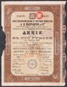 Нефтепромышленное общество "Манташев и К". Акция 1913 года.