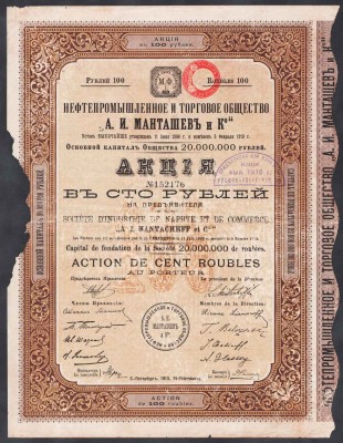 Нефтепромышленное общество "Манташев и К". Акция 1913 года.