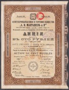 Нефтепромышленное общество "Манташев и К". Акция 1913 года.