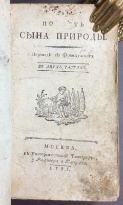 Повесть сына природы, 1797 год.