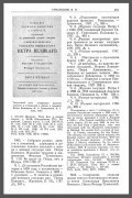 Туманский. Собрание разных записок и сочинений, служащих к доставлению полнаго сведения о жизни и деяниях государя императора Петра Великого, 1787-1788 гг.