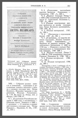 Туманский. Собрание разных записок и сочинений, служащих к доставлению полнаго сведения о жизни и деяниях государя императора Петра Великого, 1787-1788 гг.