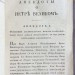  Подлинные анекдоты о Петре Великом, 1830 год.