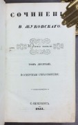 Жуковский. Стихотворения и сочинения, 1849-1857 года.