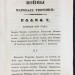 Записки Наполеона о походах Тюреня и Фридриха Великого, 1836 год.