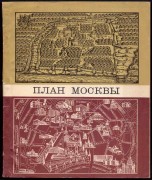 План Москвы.