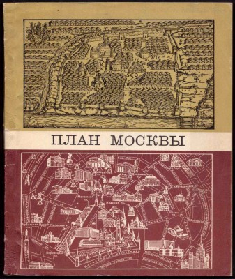 План Москвы.
