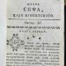 Террассон. Геройская добродетель, или Жизнь Сифа, 1768 год.