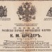 Реклама фортепианной фабрики Шредер, 1881 год.