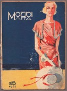Моды лета, 1935