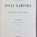 Сочинения Лорда Байрона в переводах русских поэтов в 3-х томах.