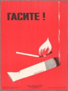 Гасите [Беломорканал]!