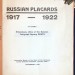 Русский плакат 1917-1922.