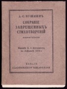 Пушкин. Собрание запрещенных стихотворений.