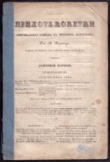 Бруннер. Прихоть кокетки, 1841 год.