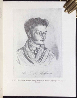 Гофман. Элексиры сатаны, 1984 год.