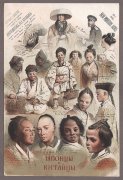 Тимм. Русский художественный листок: Японцы и китайцы, 1860 год.