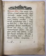 Евангелие напрестольное, 1871 год.