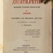 Чернецкий. Десятилетие Вольной русской типографии в Лондоне, 1863 год.