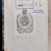 Голиков. Дополнение к деяниям Петра Великого, 1795 год.