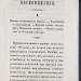 Воспоминания Фаддея Булгарина, 1846-1849 гг.