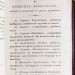 Эккартсгаузен. Ключ к таинствам натуры, 1821 год.