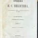 Сочинения Никитина, 1869 год.
