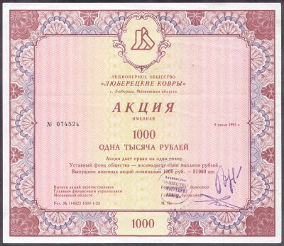 Люберецкие ковры. Именная акция первого Премьер министра России - Ивана Степановича Силаева.