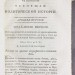 Кайданов. Руководство к познанию всеобщей политической истории, 1831-1837 годы.
