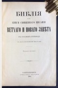 Библия или книга Священного писания Ветхого и Нового завета, 1908 год.
