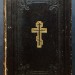 Библия или книга Священного писания Ветхого и Нового завета, 1908 год.