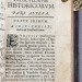 Буссьере. Всемирная история, 1659 год.