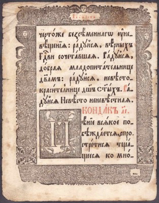 Гравированный лист с буквицей П.