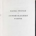Свиязев. Руководство к архитектуре [Строительные работы], 1841 год