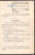 Балтийский клуб автомобилистов.