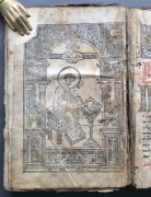 Апостол, 1633 года / 7154 год.