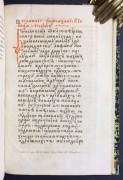 Домострой благовещенского попа Сильвестра, 1849 год.