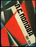 Л.С. Попова. 1889-1924. Каталог выставки произведений к столетию со дня рождения.