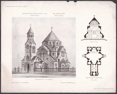 Премированные проекты Армянской церкви в г. Баку.
