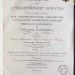 Маркевич. Руководство к артиллерийскому искусству, 1820-1824 гг.